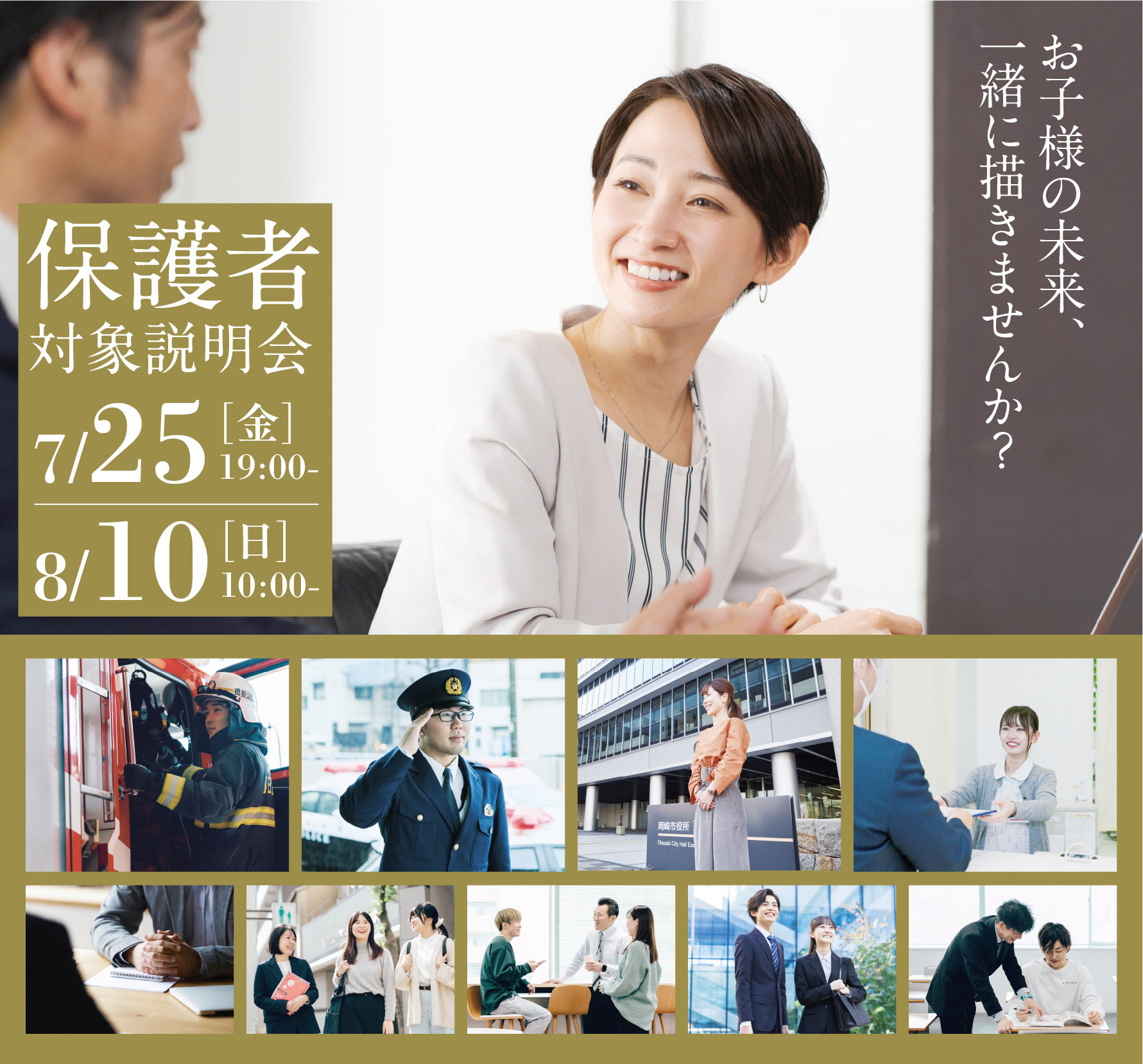 保護者対象説明会