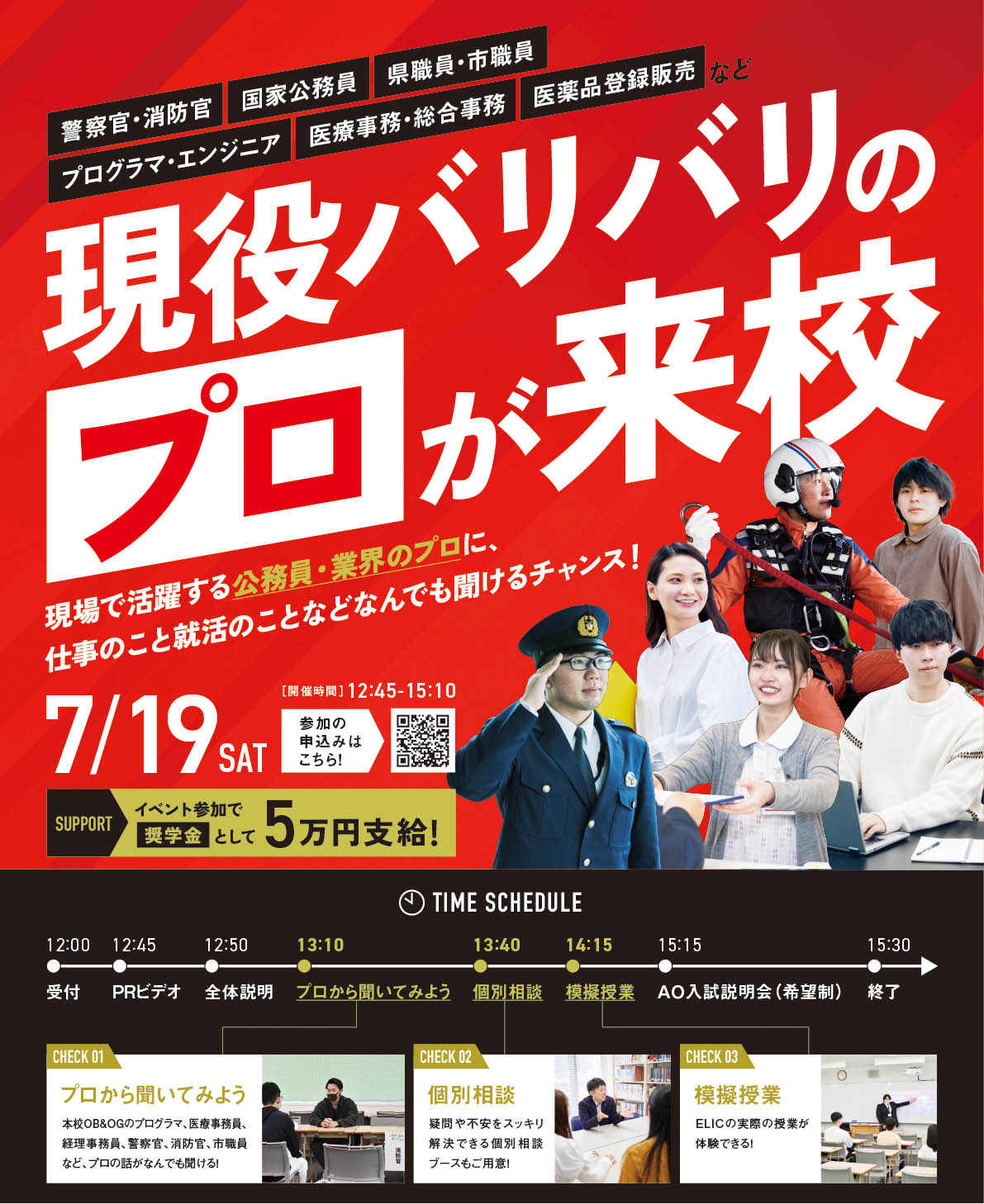 現役バリバリのプロ来校イベント