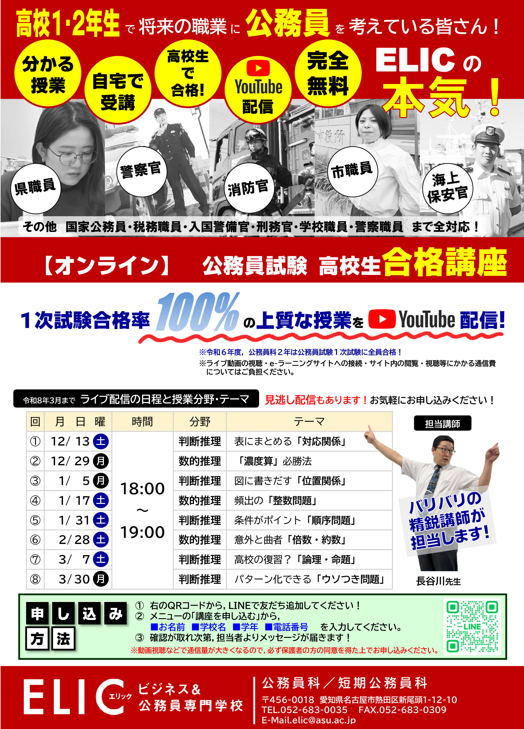 ELICの高校生向け公務員試験現役合格講座