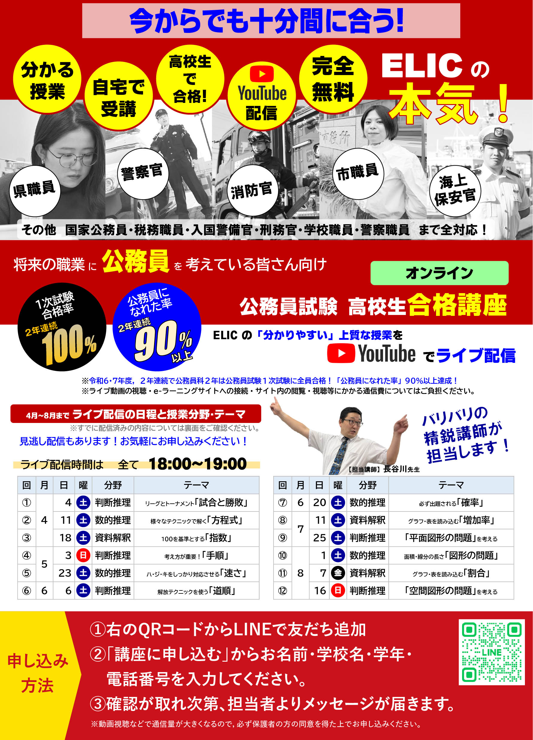 ELICの高校生向け公務員試験現役合格講座