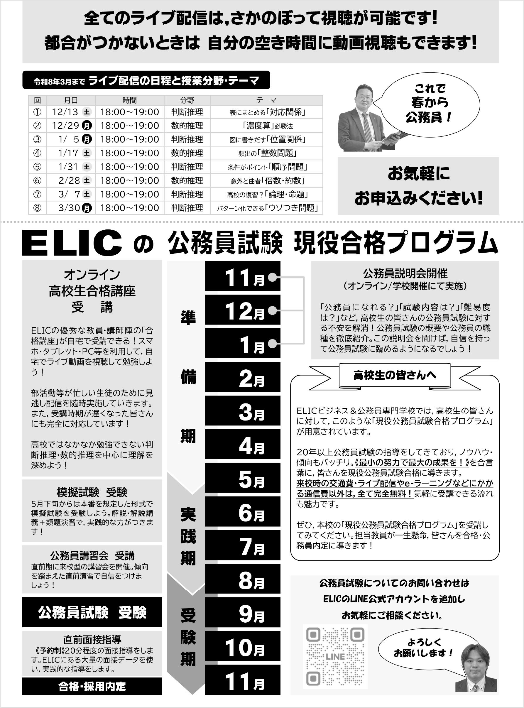 ELICの高校生向け公務員試験現役合格講座