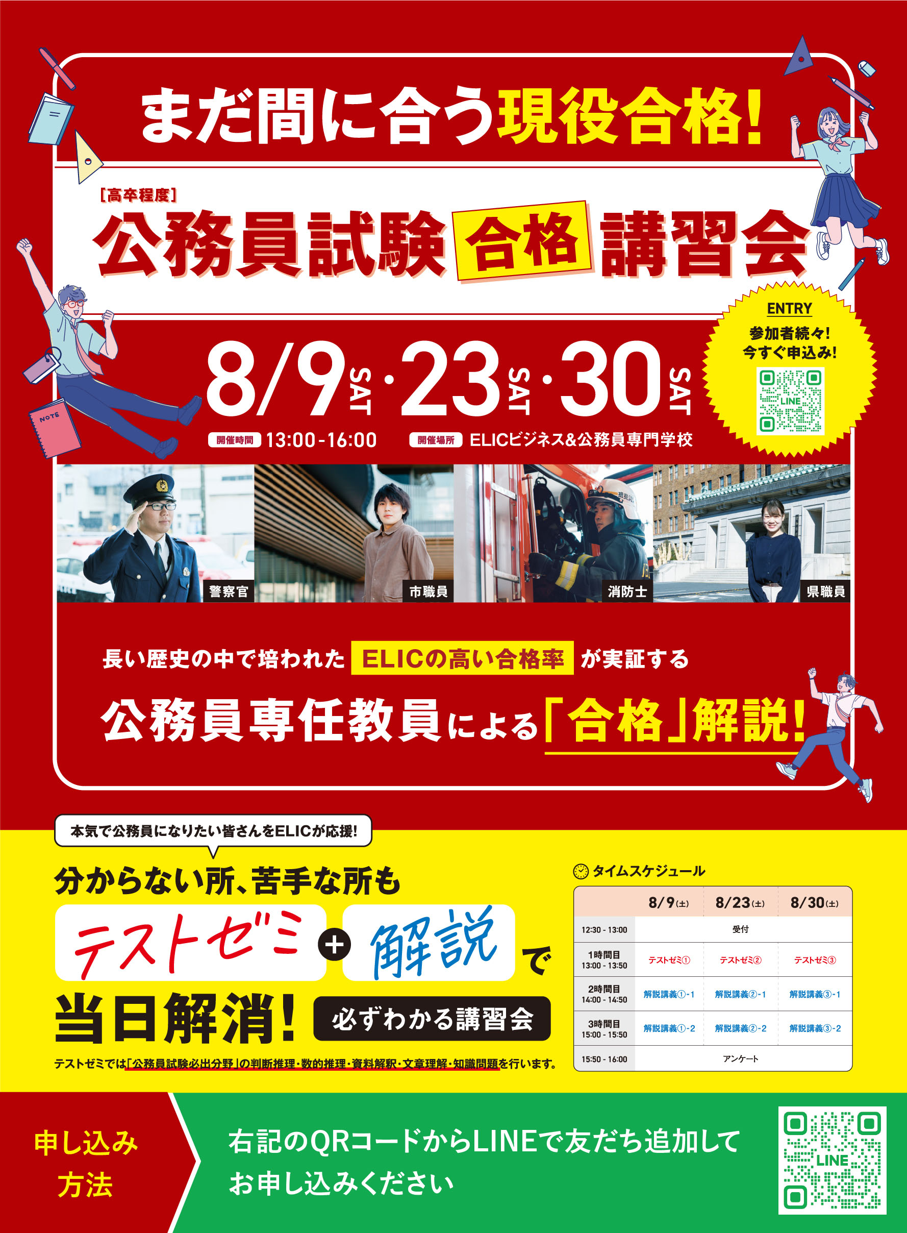 公務員講習会