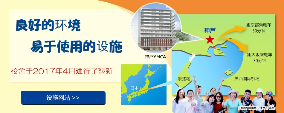神戸YMCAってどこにあるの？神戸ってどんな所？