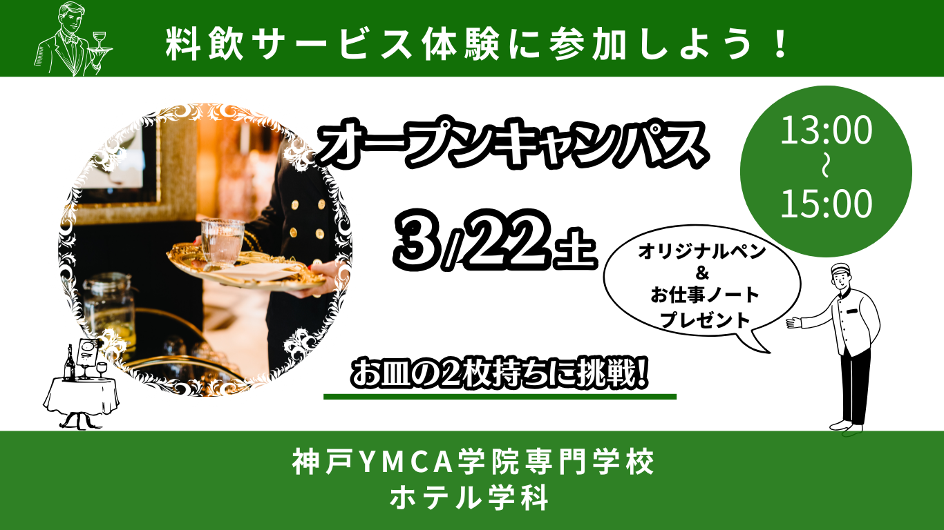 3月のオープンキャンパス