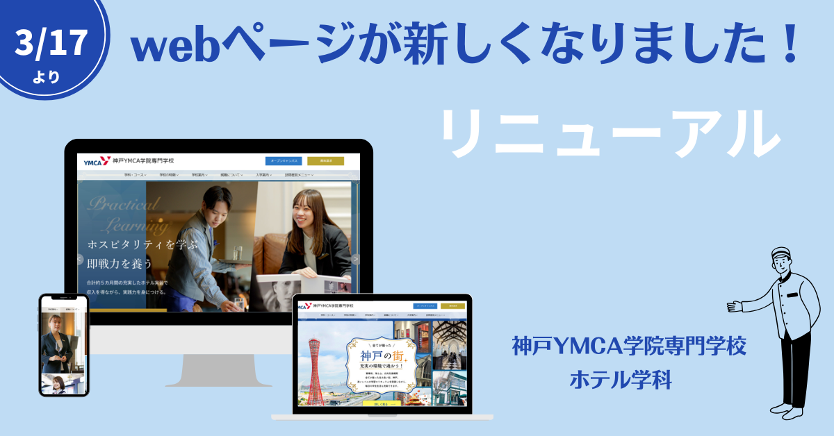 新ホームページ