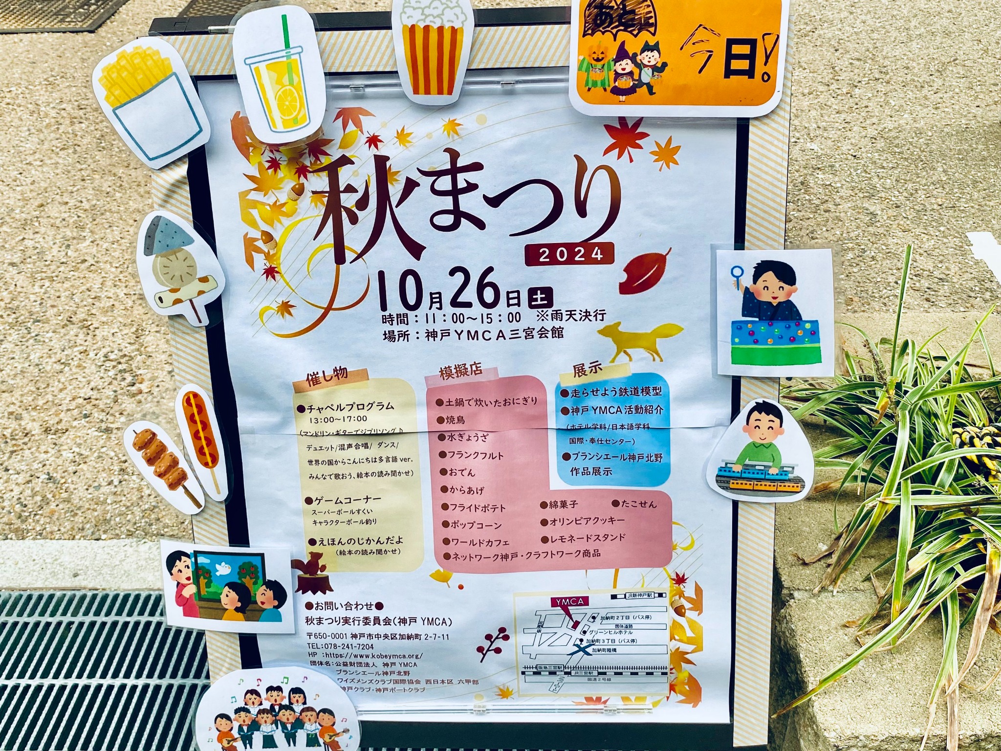 秋まつり