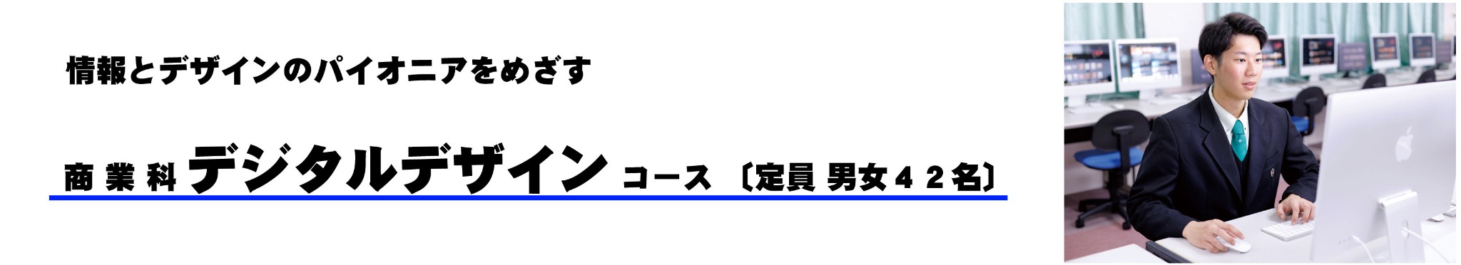 デジタルデザインコース