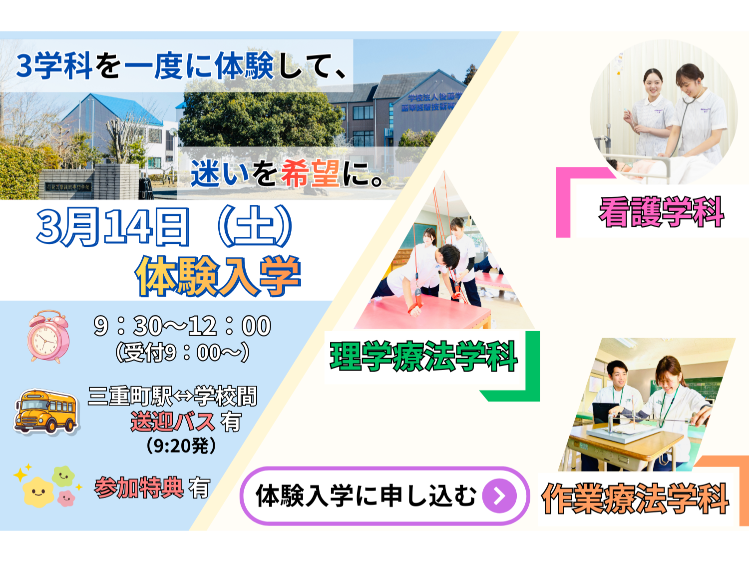 3月14日（土）体験入学受付中！