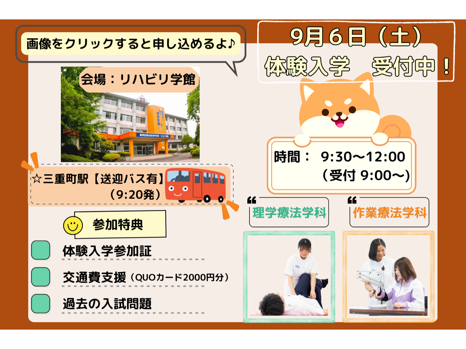 9月6日　体験入学受付中！