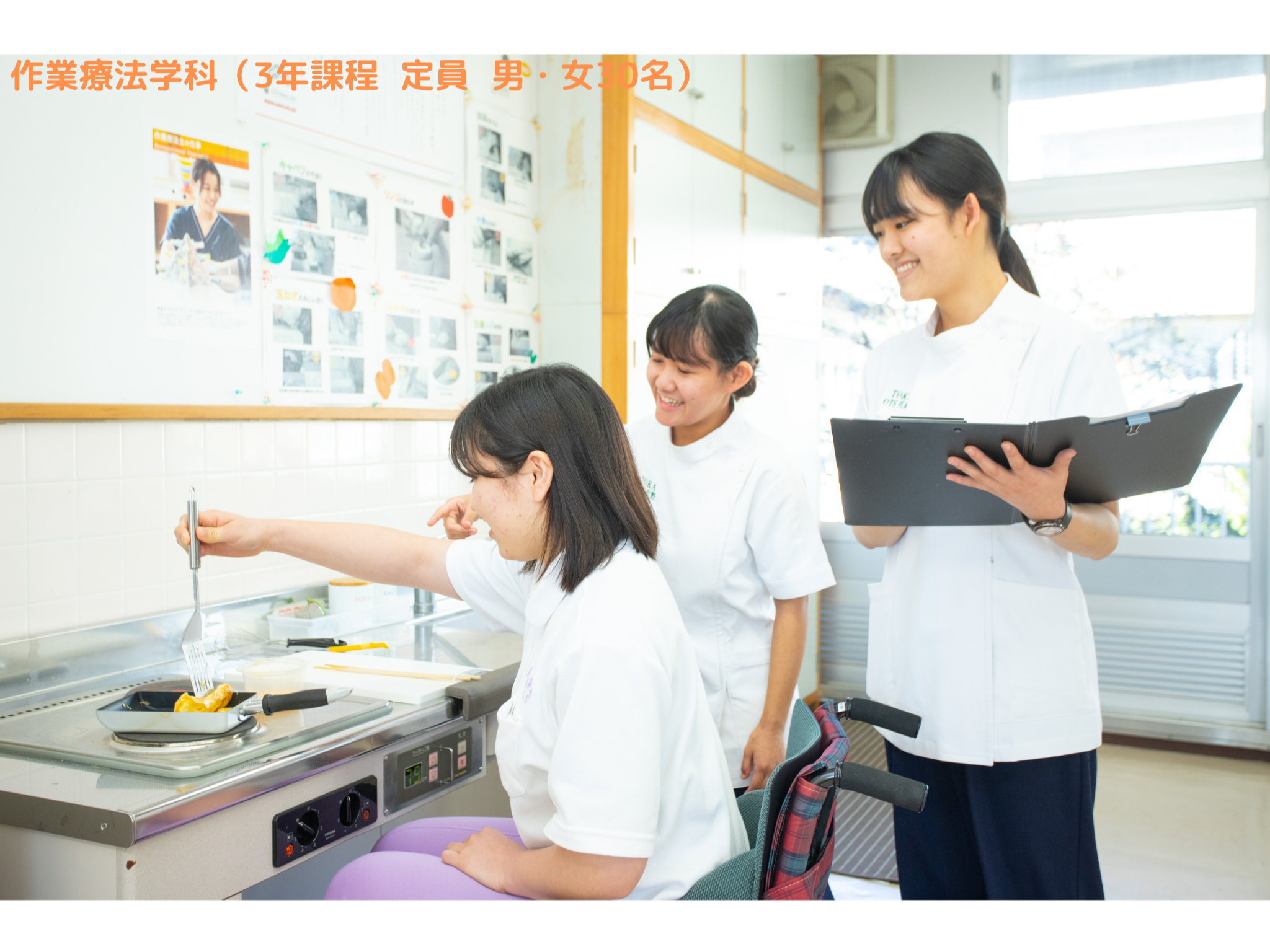 作業療法学科　トビラ