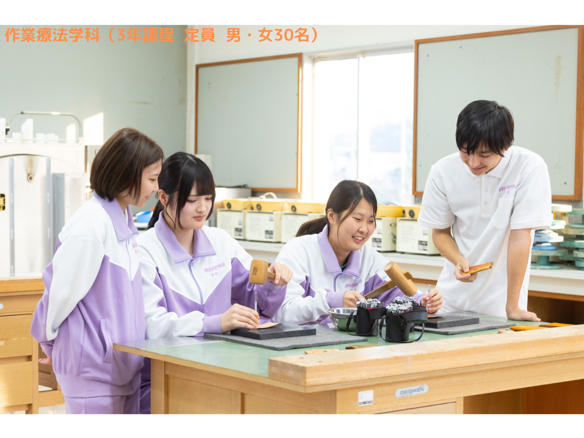 作業療法学科　トビラ