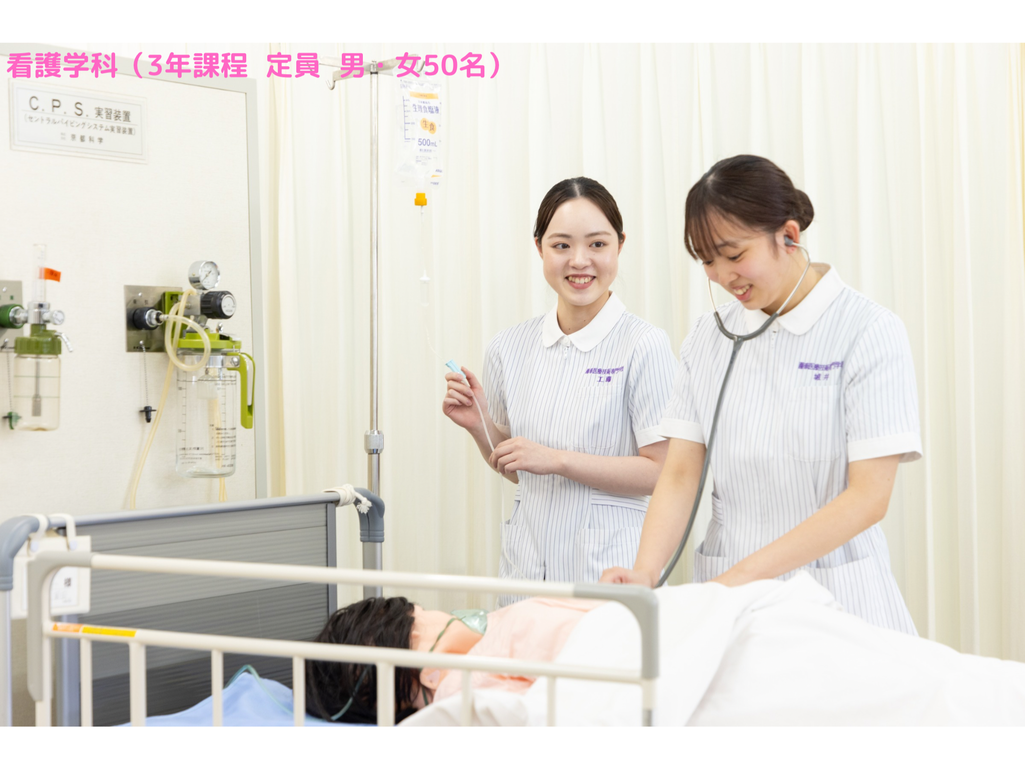 看護学科　トビラ