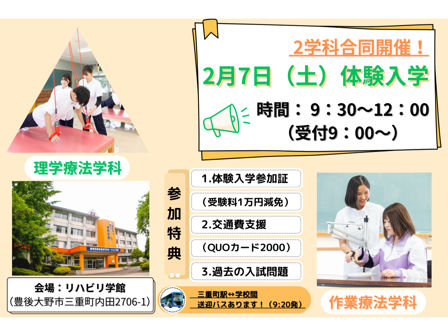 2月7日（土）体験入学　受付中！