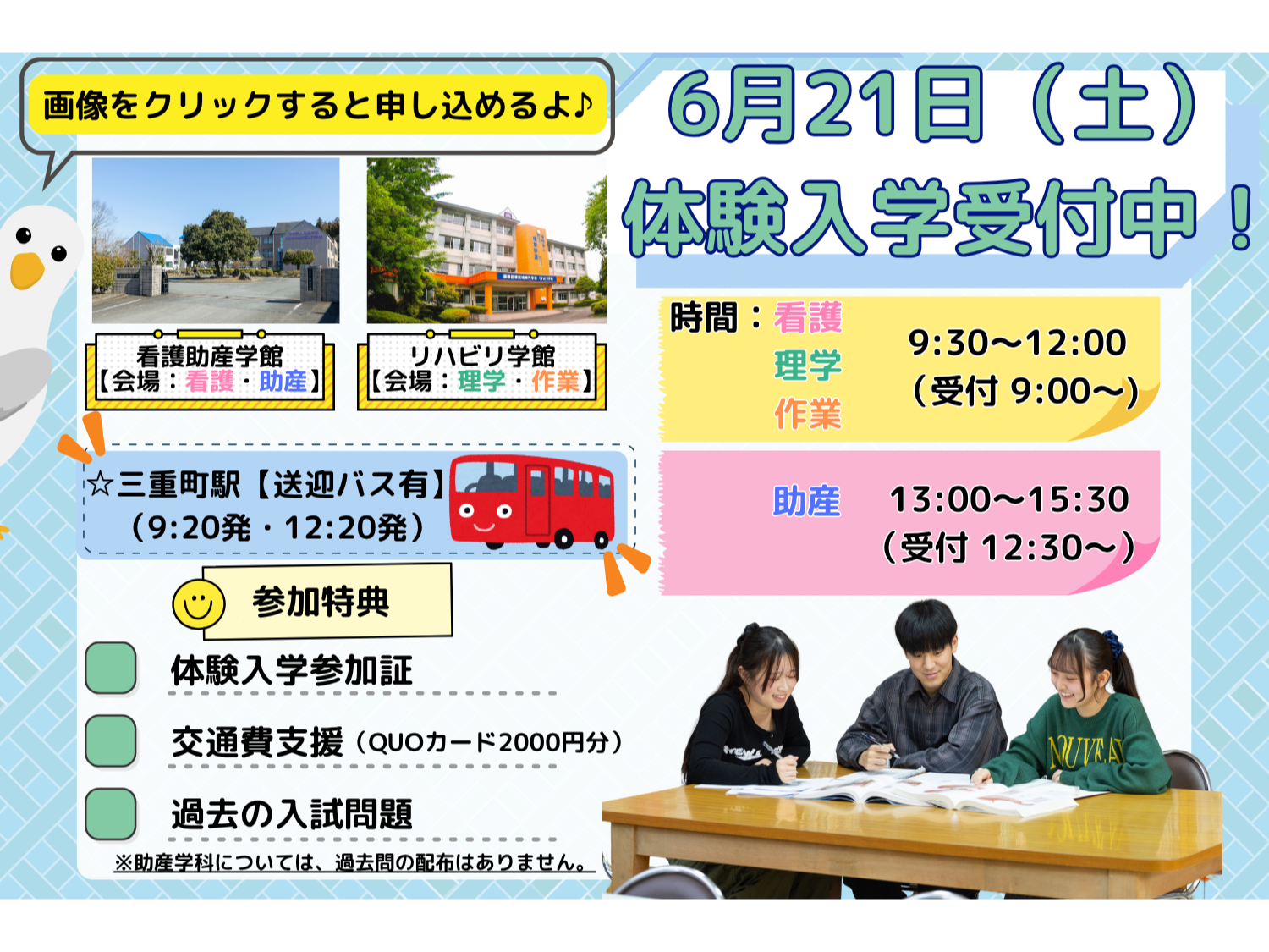 6月21日（土）体験入学受付中！