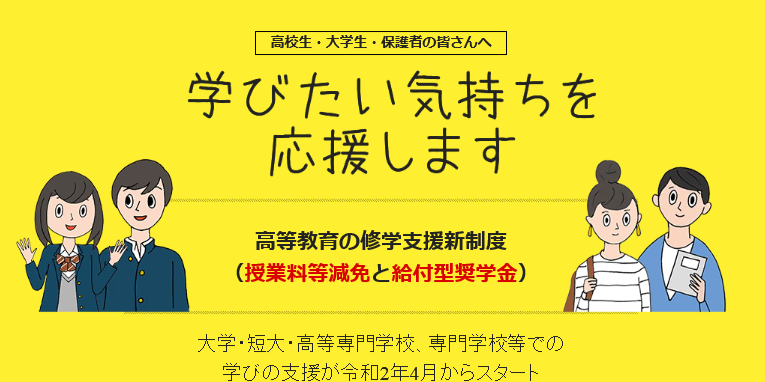 https://www.mext.go.jp/kyufu/index.htm