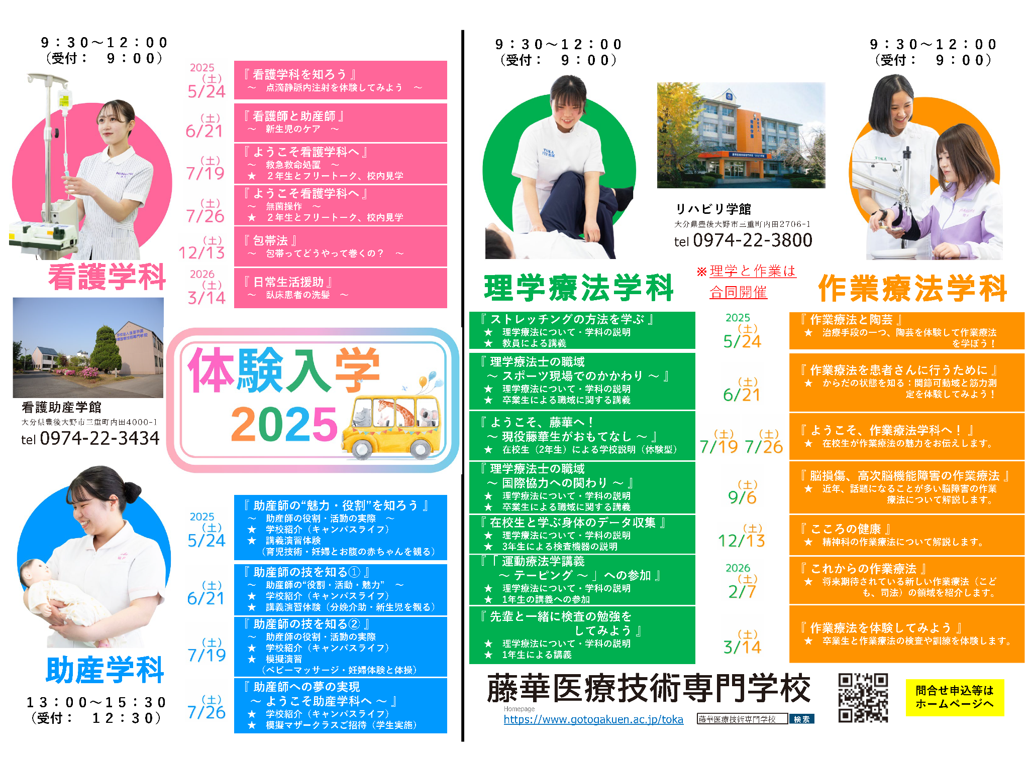 2025年度　体験入学