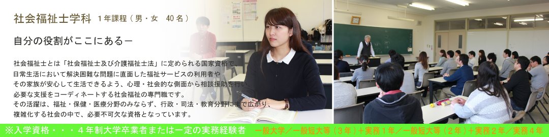 社会福祉を学ぶ 社会福祉士学科