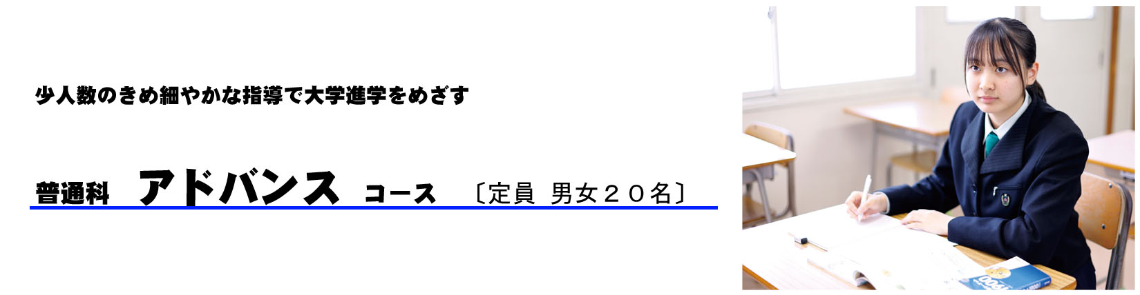 進学コース
