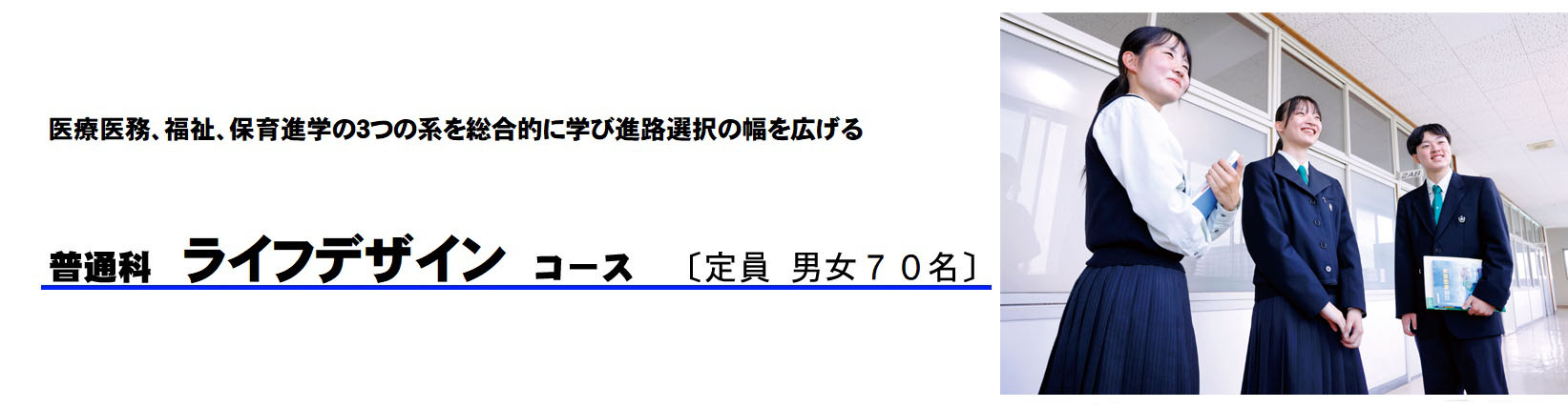 ライフデザインコース