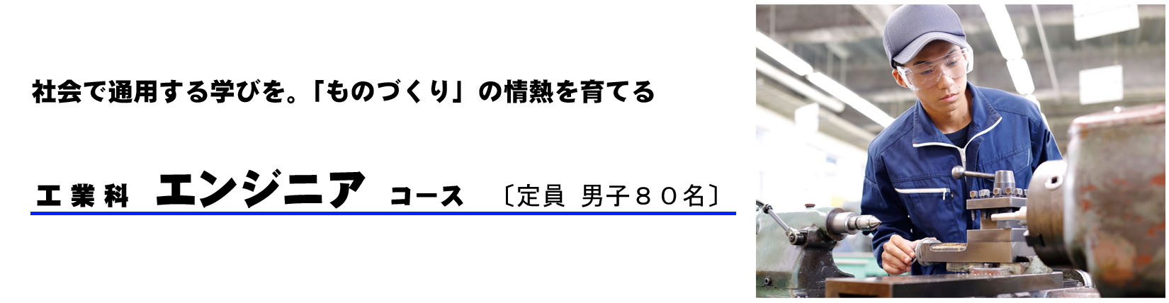 マルチエンジニアコース
