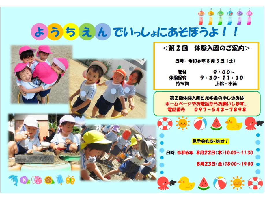 ごとう幼稚園-体験入園・見学会申込み