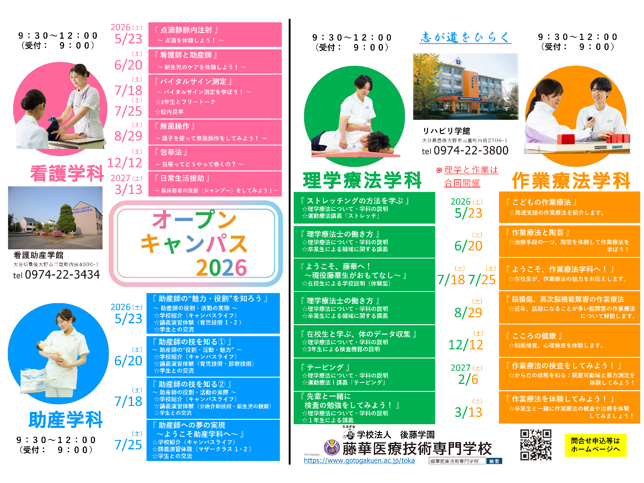 2026年　オープンキャンパス　スケジュール表