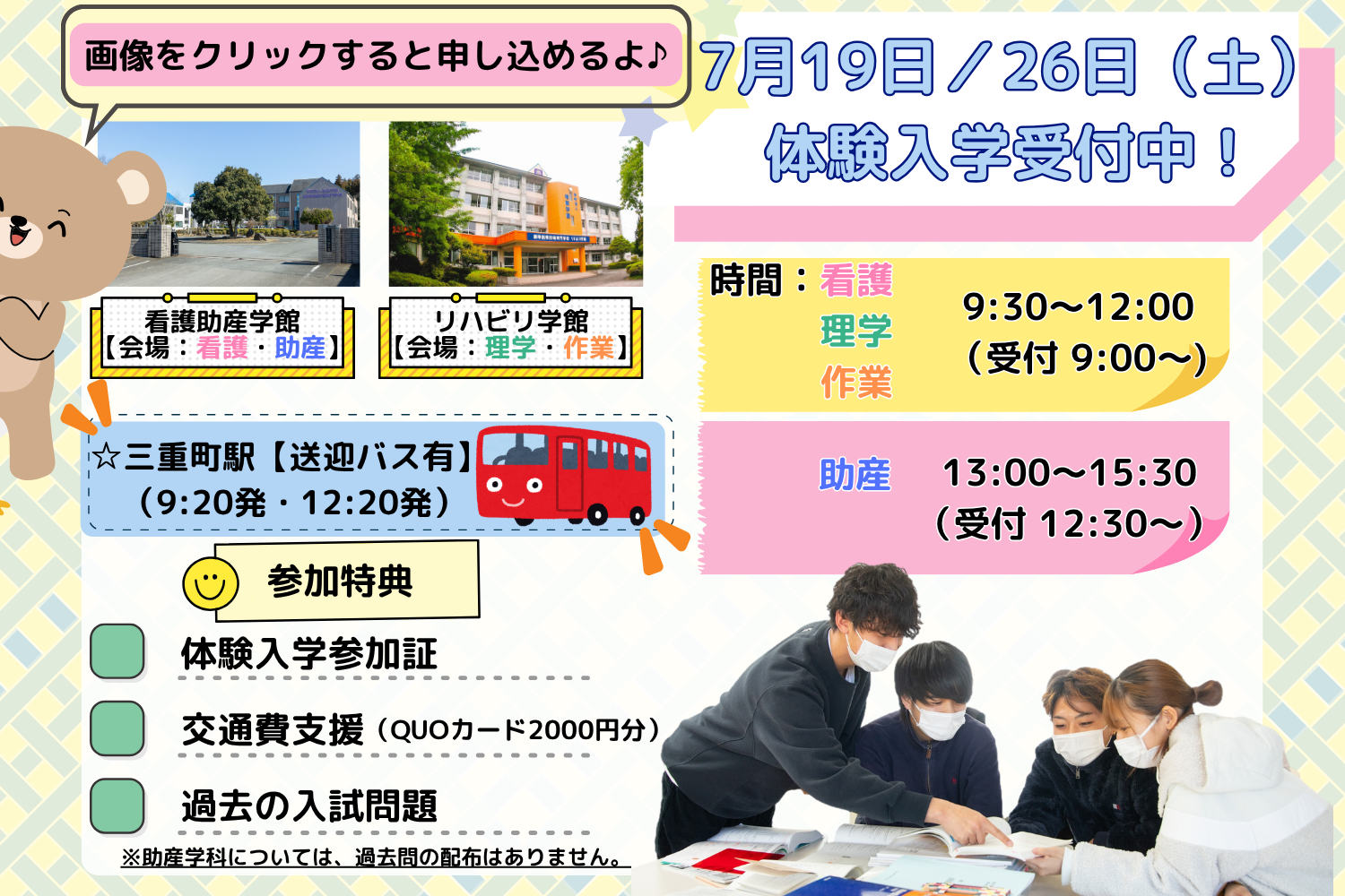 7月19日／7月26日　体験入学受付中！