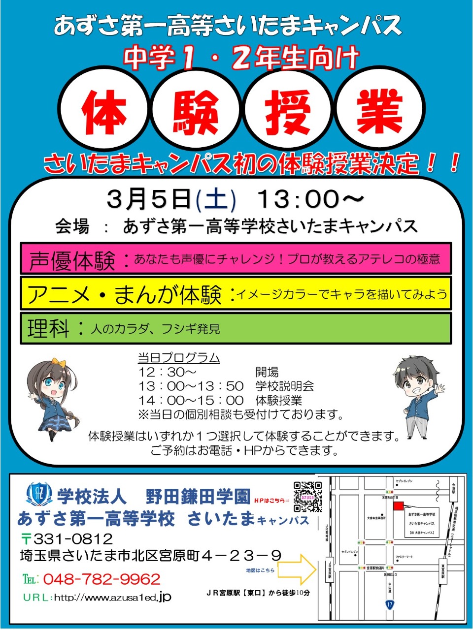 お知らせ さいたまキャンパス 中学生向けイベント あずさ第一通信 あずさ第一高等学校 単位制 普通科 広域通信制高校 お知らせ さいたまキャンパス 中学生向けイベント あずさ第一通信 あずさ第一高等学校 単位制 普通科 広域通信制高校