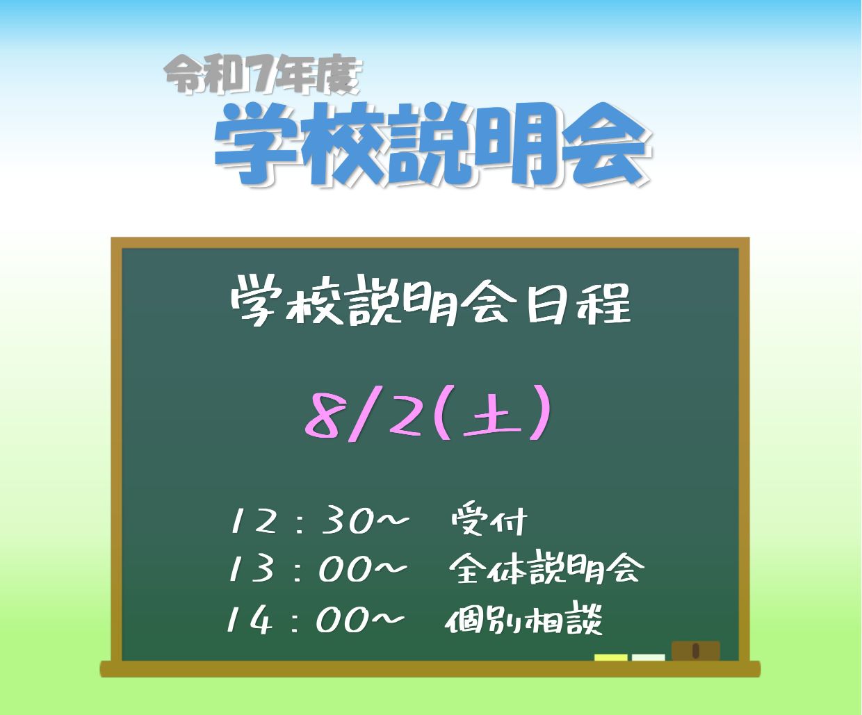 立川キャンパス　学校説明会 image1