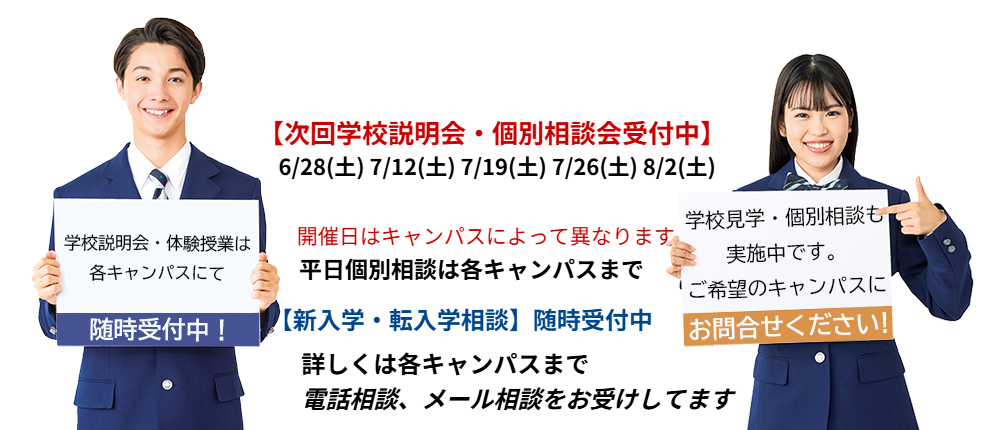 学校説明会・体験授業