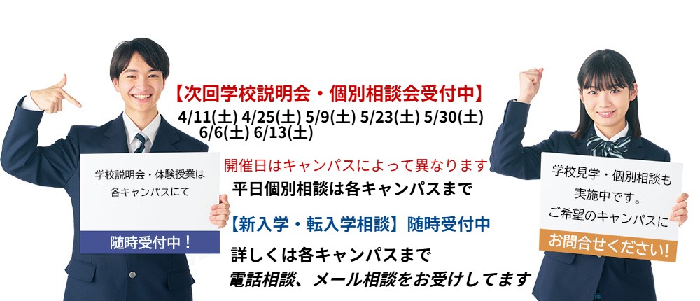 学校説明会・体験授業