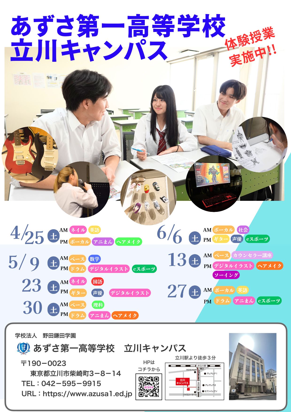 ≪中学生対象≫学校説明会＆体験授業 image1