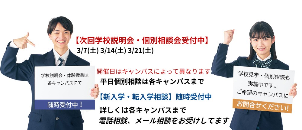 学校説明会・体験授業