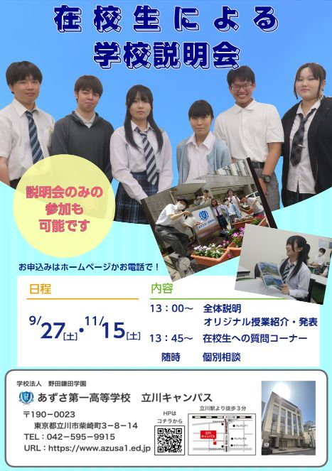 在校生による学校説明会 image1