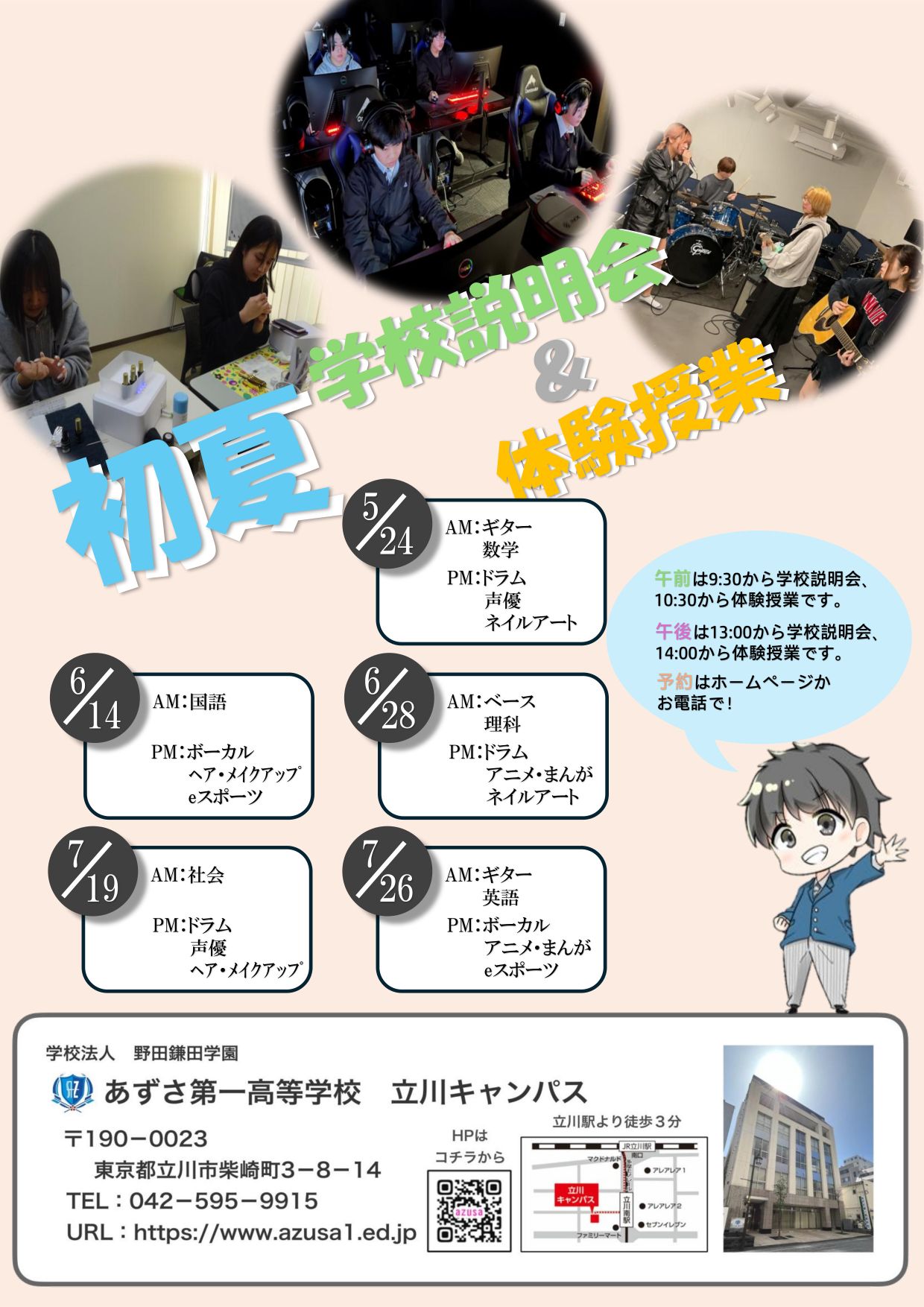初夏の学校説明会＆体験授業 image1