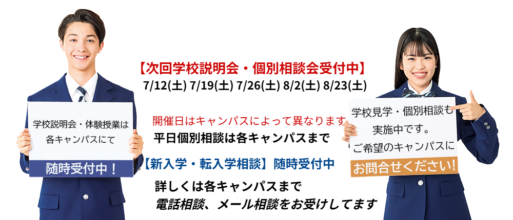 学校説明会・体験授業