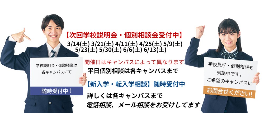 学校説明会・体験授業