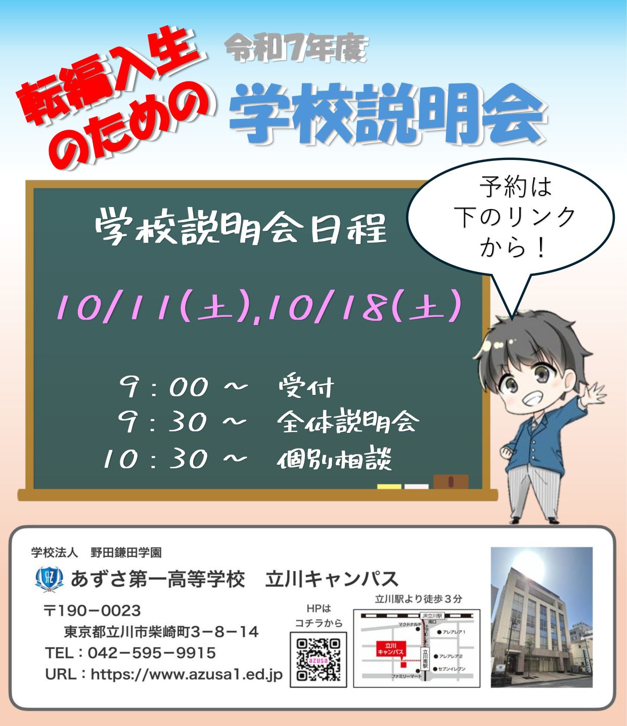 立川キャンパス　転編入生のための学校説明会 image1