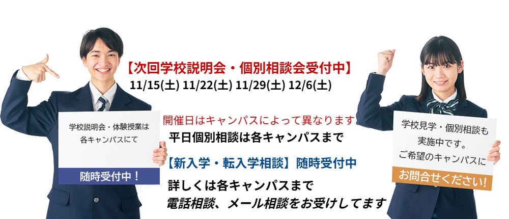 学校説明会・体験授業