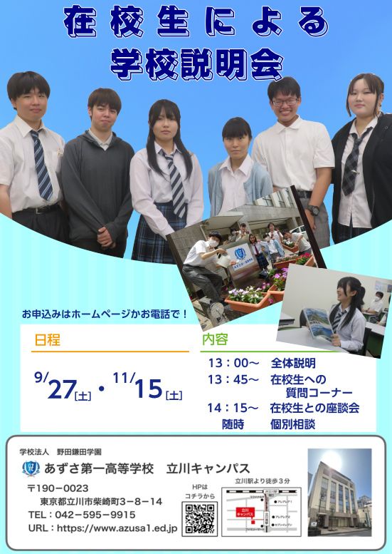 在校生による学校説明会 image1