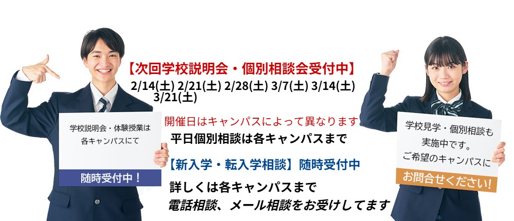 学校説明会・体験授業