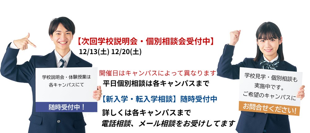 学校説明会・体験授業