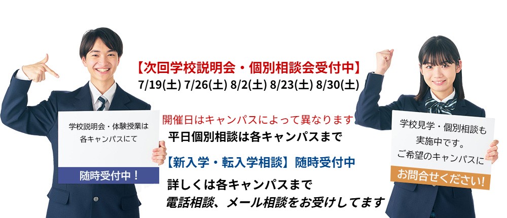 学校説明会・体験授業