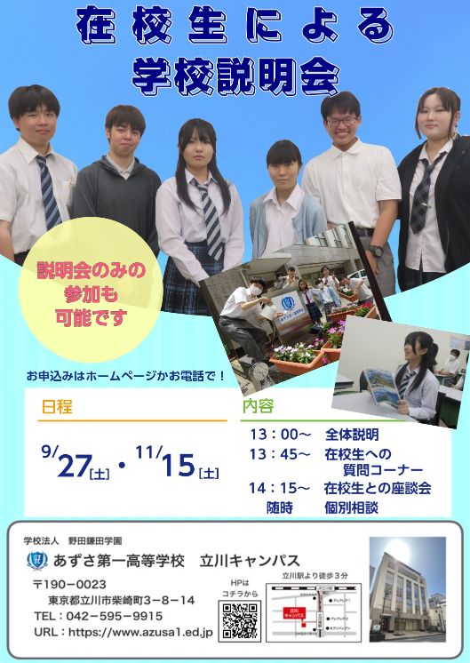 在校生による学校説明会 image1