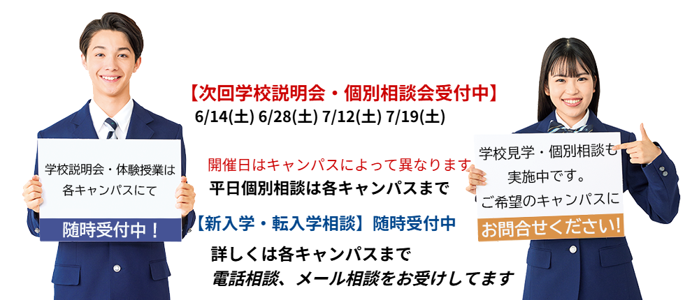 学校説明会・体験授業