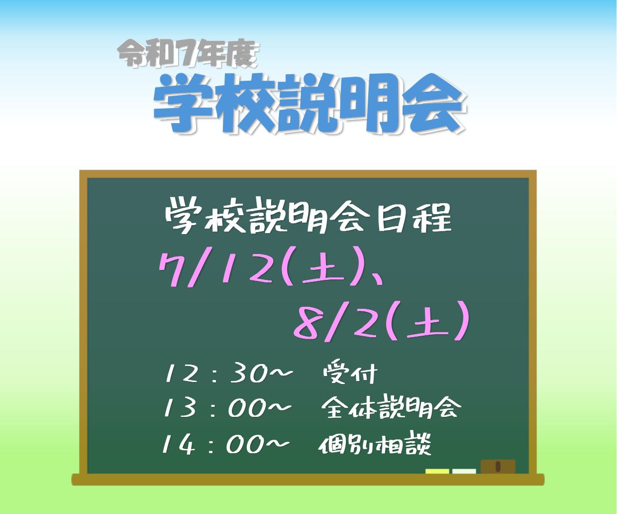 立川キャンパス　学校説明会 image1