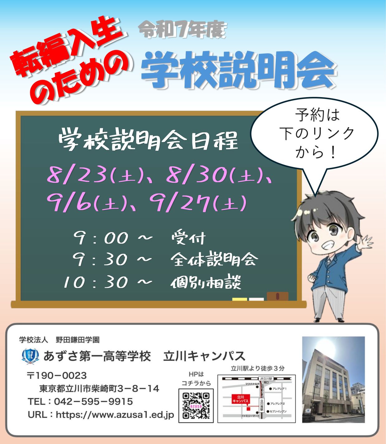 立川キャンパス　転編入生のための学校説明会 image1