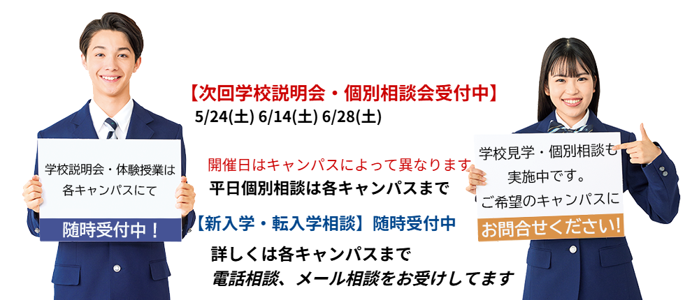 学校説明会・体験授業