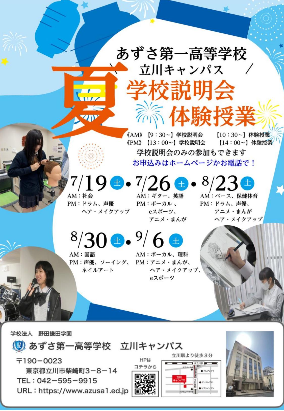 夏の学校説明会＆体験授業 image1