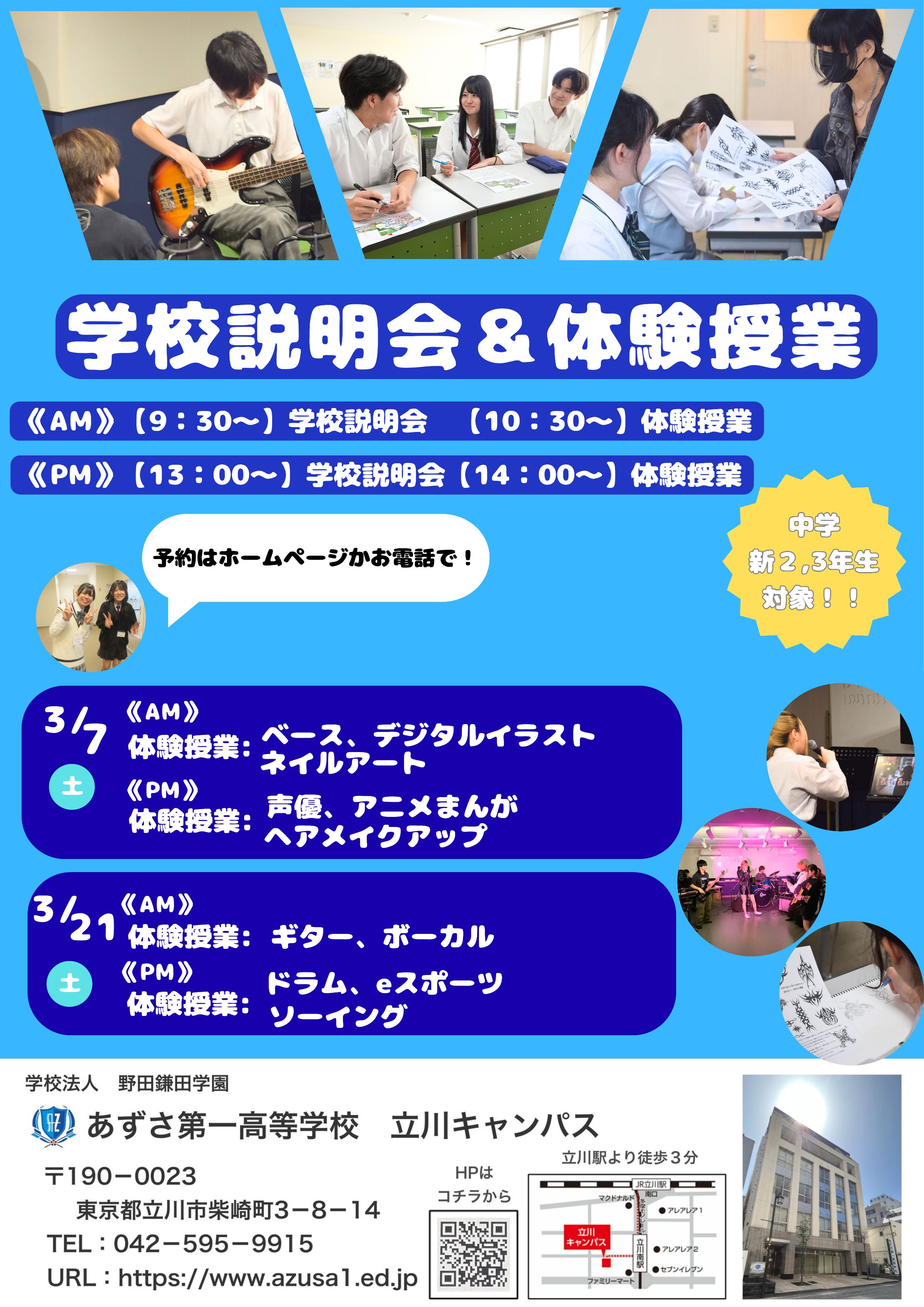 ≪中学新2，3年生対象≫学校説明会＆体験授業 image1